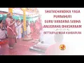 Lagu Shatachandika Yaga Purnahuti | Guru Vandana | Anugraha Bhashanam - Kundapura | Sringeri Jagadguru