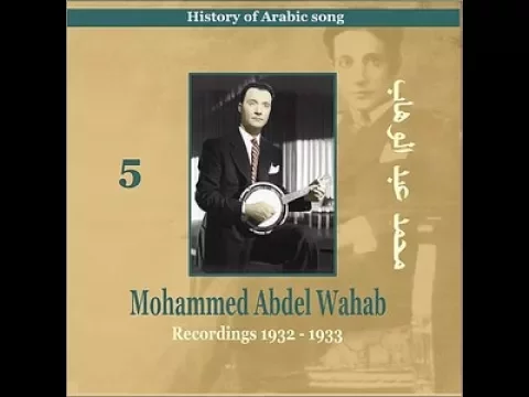 Download MP3 أغاني رائعة من محمد عبد الوهاب 1932-1933 Songs of Mohammed Abdel Wahab