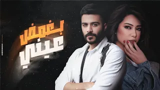 ميكس شيرين واحمد كامل   بغمض عيني   بتمنى انساك   شيرين عبد الوهاب   احمد كامل دندنها