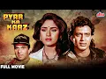 Download Lagu Pyar Ka Karz 1990 - 90s की सुपरहिट एक्शन Thriller फिल्म - Meenakshi Seshadri, Mithun, Dharmendra
