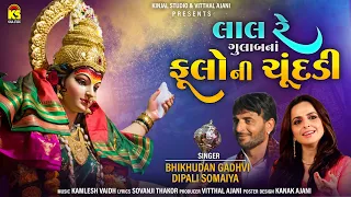 lal re gulab na phulo ni chundadi fusion garba bhikhudan gadhvi dipali somaiya