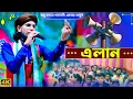 Lagu এক দিন তোমারই নাম মসজিদে হবে এলান┇শুধু বলবো গজলটা একবার শুনুন ┇Md imran gojol┇Md Imran New gojol