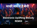 🎶 Machi Maarana Ho 🐟 |🔥 Trending Nepali Remix! | Lok Pop x EDM 🎧 | Surya Thulung x Yatra Tubes