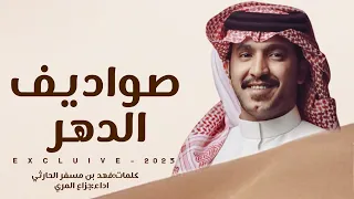 جزاع المري   من مطير اهل الفخر والعز   الثلاث المعجزة   حي حمران النظر   صواديف الدهر      دندنها