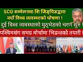 Download Lagu उदायो नयाँ विश्वव्यवस्था ! पश्चिमा व्यवस्थाको अन्त्येष्ठि ! निर्णायक मुठ्भेडको चरण सुरु !