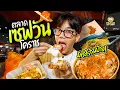 Download Lagu เช็คอินโคราช เดินตลาดเซฟวันแบบชิลล์ๆ
