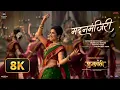 Lagu Madanmanjiri - 8K Video | Prajaktta Mali | Vaishali Made, Avinash Vishwajeet | Phullwanti