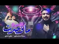حمزة المحمداوي و ديجي كناري -  ما قصرت ( ريمكس ) | 2023 | Hamza Al Mahmdawi And  - Ma Qasart