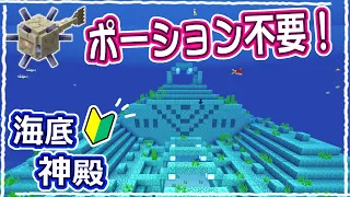 マイクラ 初心者でも失敗しない 世界一簡単な海底神殿の攻略解説 38 統合版サバイバル 