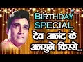 Download ये अभिनेत्री जो देवानंद के लिए रही आजीवन कुंवारी, हैरान रह गया BOLLYWOOD| DEV ANAND UNTOLD STORY…! mp4 3gp mp3 videos - waplic