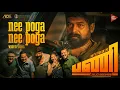 Download Lagu Nee Poga Nee Poga - Tamil Video Song | Pani Movie | Joju George | Sam CS | Abhinaya|Aparna Harikumar
