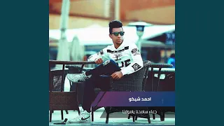 دعاء سامحنا يامولانا دندنها
