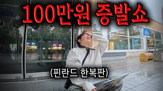 국경넘는 북유럽 크루즈.. 일정 박살 난 사연ㅋ