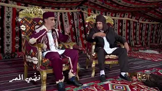 فضي الممر   القافلة      دندنها
