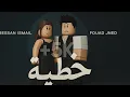 Download Lagu خطية  - Khtaya | Bessan Ismail X Fouad Jned [Roblox Version]