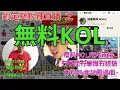 Lagu 劉定堅狠辣直播  之 無料KOL