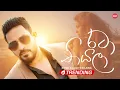 Download Lagu Rataa Thiyala (රටා තියලා) - Rose Alagiyawanna - Hitma Music Official Music Video