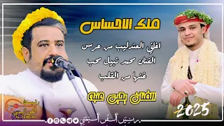 ملك الاحساس الفنان يحيى عنبه يغني في عرس محمد نبيل محب اغنيه ابهرت الجميع بأدائه المتميز 