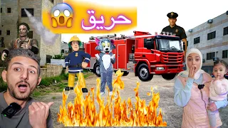 سيارة الإطفاء اقتحمت مدينتنا بسبب الطباخ الزومبي هاجم توم ايمن ورحمه حاولوا يساعدوه لكن     دندنها