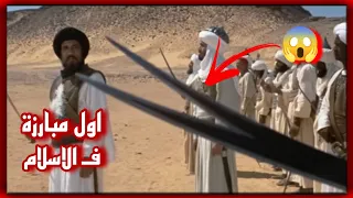 قتال الامام علي عليه السلام فيلم الرساله شجاعة الامام علي اول مبارزة فـ الاسلام 