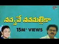 Download Lagu Sundarakanda Movie Songs | Navvave Nava Mallika Video Song | Aparna, Venkatesh, Meena | TeluguOne