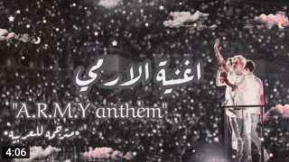 أغنية الارمي A R M Y Anthem مترجمه للعربيه 