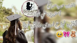 استوديو علي بليمة والفنانة حورية صوالح اغنية نجاح اروى رزاق لبزة في البيام 2025 