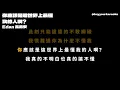 Edan 呂爵安 - 你應該是這世界上最懂我的人啊？ [無版權 / 伴奏] [中文] [卡拉OK / karaoke] (重新編曲高版本)