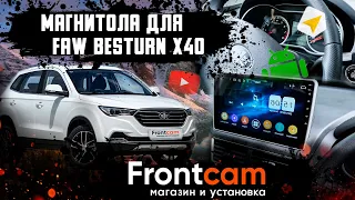 Штатная магнитола FAW Besturn X40 на Android