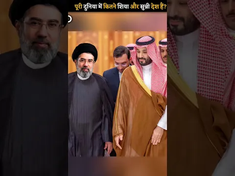 Duniya me Kitni Shia Aur Sunni Country Hain? 😱