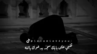 قلبي على بابك سجد   ماهر زين دندنها