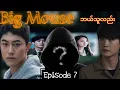 Download Lagu Who is Big Mouse - Caleb Recap