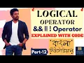 Online School - Logical Operators in Java Explained with Code Part-12 Bangla Tutorial