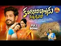 Download Lagu KALIGINORI INTLAKU NANNICHINAVA FOLK SONG 2024 | NAGALAXMI | PARSHURAM NAGAM | SINGER KOMALI