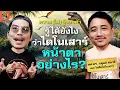 Download Lagu ทุกเรื่องเกี่ยวกับไดโนเสาร์ เจอแต่ฟอสซิลแต่ทำไมรู้หน้าตา? | ความ(ไม่)รู้รอบตัว