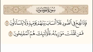 تلاوة خاشعة ف إ ذ ا ن ف خ ف ي الص ور بصوت القارئ حسام عبد الباقي سورة المؤمنون آية 101 