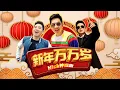 Download Lagu 【2023新年歌】 Nick Chung钟盛忠《新年万万岁》Official 4K MV（欧洲取景）