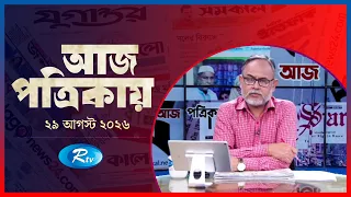 Aj Potrikay Episode Rtv News
