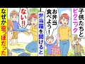 Download Lagu 【漫画】子供たちとピクニック！お弁当箱を開けると・・・私「ない！」なぜか空っぽだった【アニメ】【マンガ動画】