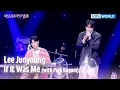 Download Lagu Lee Junyoung - If It Was Me (The Seasons) | KBS WORLD TV 250509