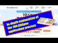 In-depth explanation of the 100 000yen application process