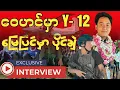 Download Lagu ပျူတွေကို ဘာကြောင့်အရှင်ဖမ်းသလဲ? (အင်တာဗျူး)