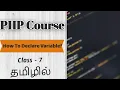 How To Declare Variable In PHP in Tamil PHP Course in Tamil Class - 7