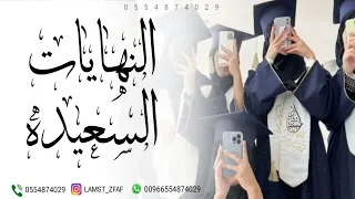 اغنية تخرج بدون موسيقى   النهايات السعيده سلطان المرشد دندنها