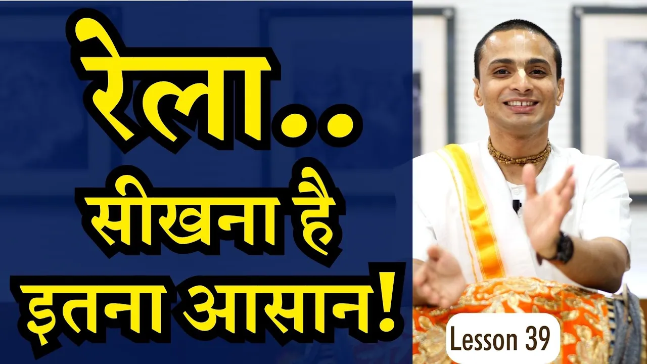 Lesson 39: Learn To Play Rela (Continuous Beat) | Learn Mridanga Easily by Krishna Kripa Dasa