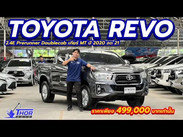 TOYOTA HILUX REVO 2.4E Prerunner Doublecab ปี 2019 จด 20