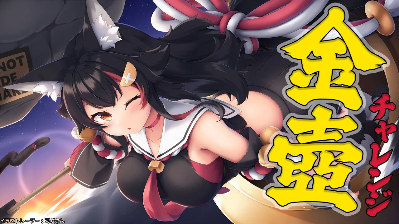 あと２７回！深夜のまったり金壺チャレンジ【 ホロライブ / 大神ミオ 】