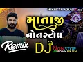 Lagu Gujarati Navratri Special Nonstop Dj Remix Mataji Nonstop Dj Remix song 2025 Mataji Dj song 2025