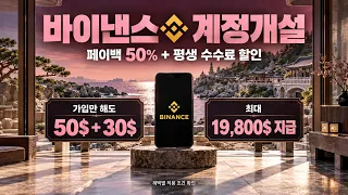 바이낸스 가입방법 쉽게 배우는 왕초보 5단계 세팅방법 KYC부터 OTP 설정하는 과정까지