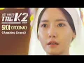 Download Lagu YOONA - Amazing Grace (The K2 OST)